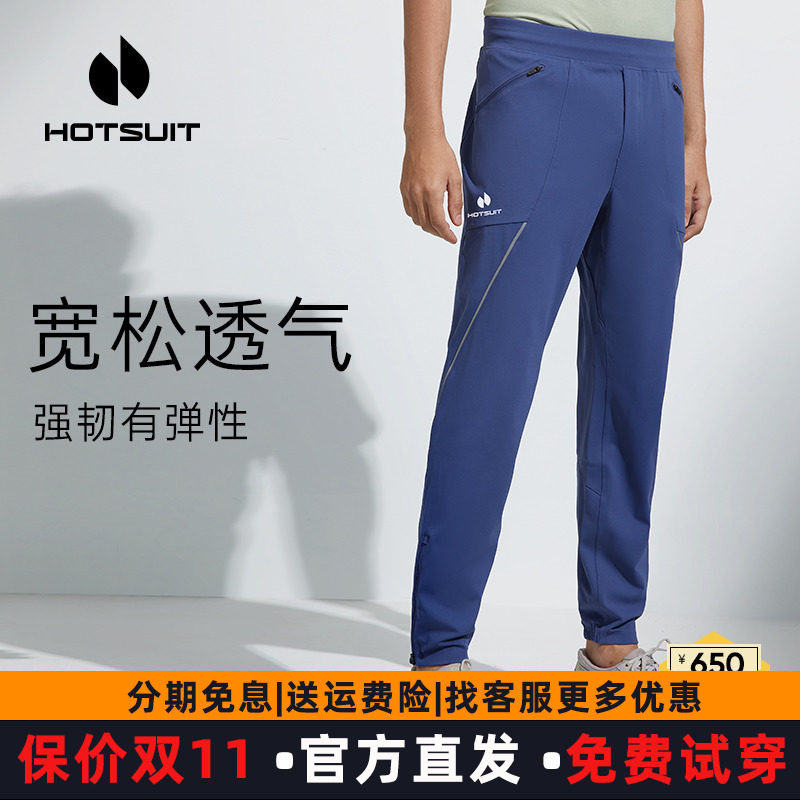 Hotsuit后秀运动裤男2026春秋新款跑步透气长裤修身小脚健身裤
