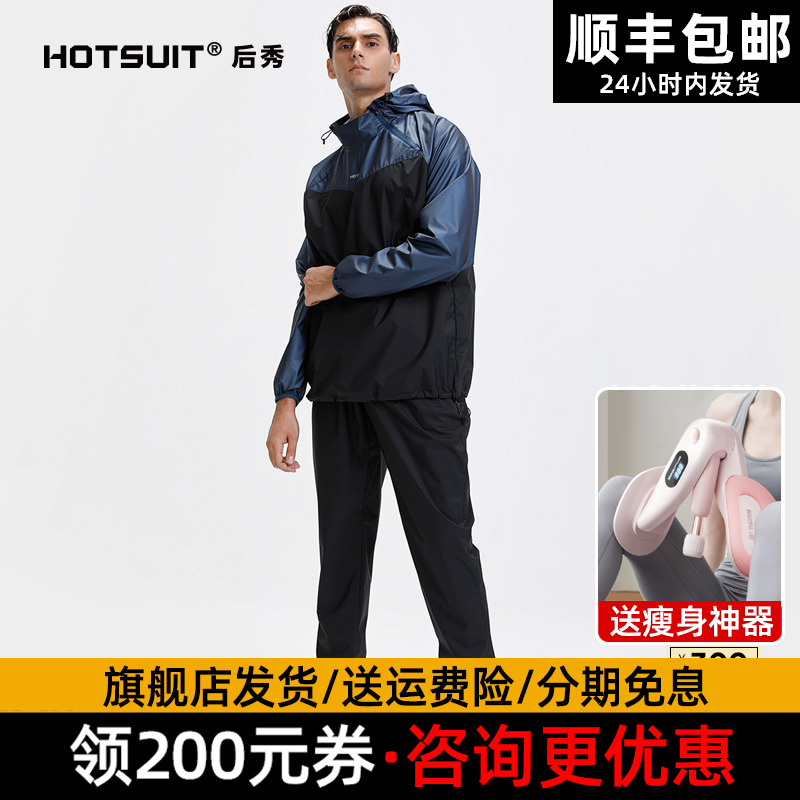 Hotsuit后秀暴汗服男套装春季跑步训练a健身裤爆汗服发汗衣运动