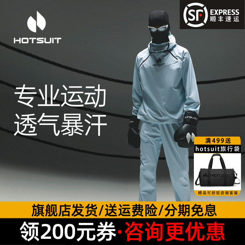 hotsuit后秀暴汗服男第5代跑步套装a晨跑专业运动套装健身服透气