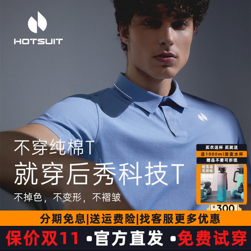 hotsuit后秀速干Polo衫翻领短袖科技T恤纯色25春夏新款运动上衣男