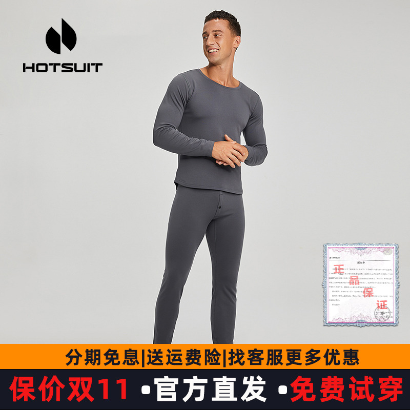 hotsuit后秀保暖内衣套装男士加绒秋衣秋裤春秋青年上衣防寒圆领