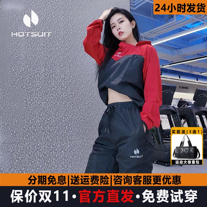 hotsuit后秀暴汗服女夏季跑步瑜伽专业健身衣运动套装爆汗服跳舞