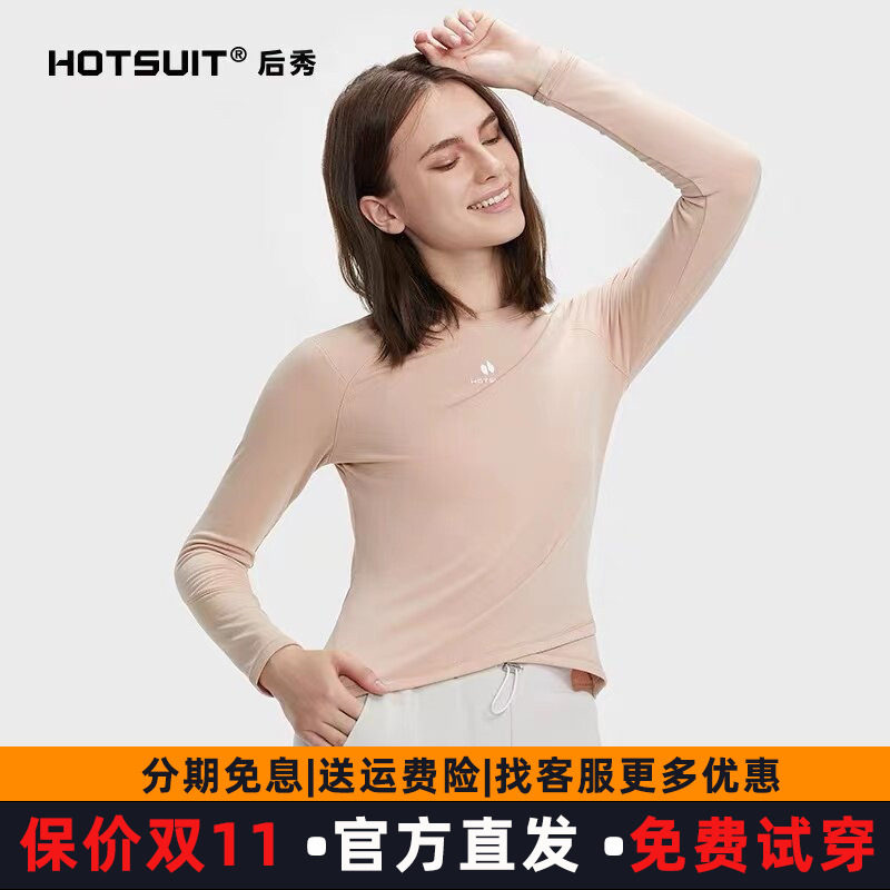 HOTSUIT后秀2026春秋新款运动女装t恤格粒绒长袖卫衣保暖上衣跑步
