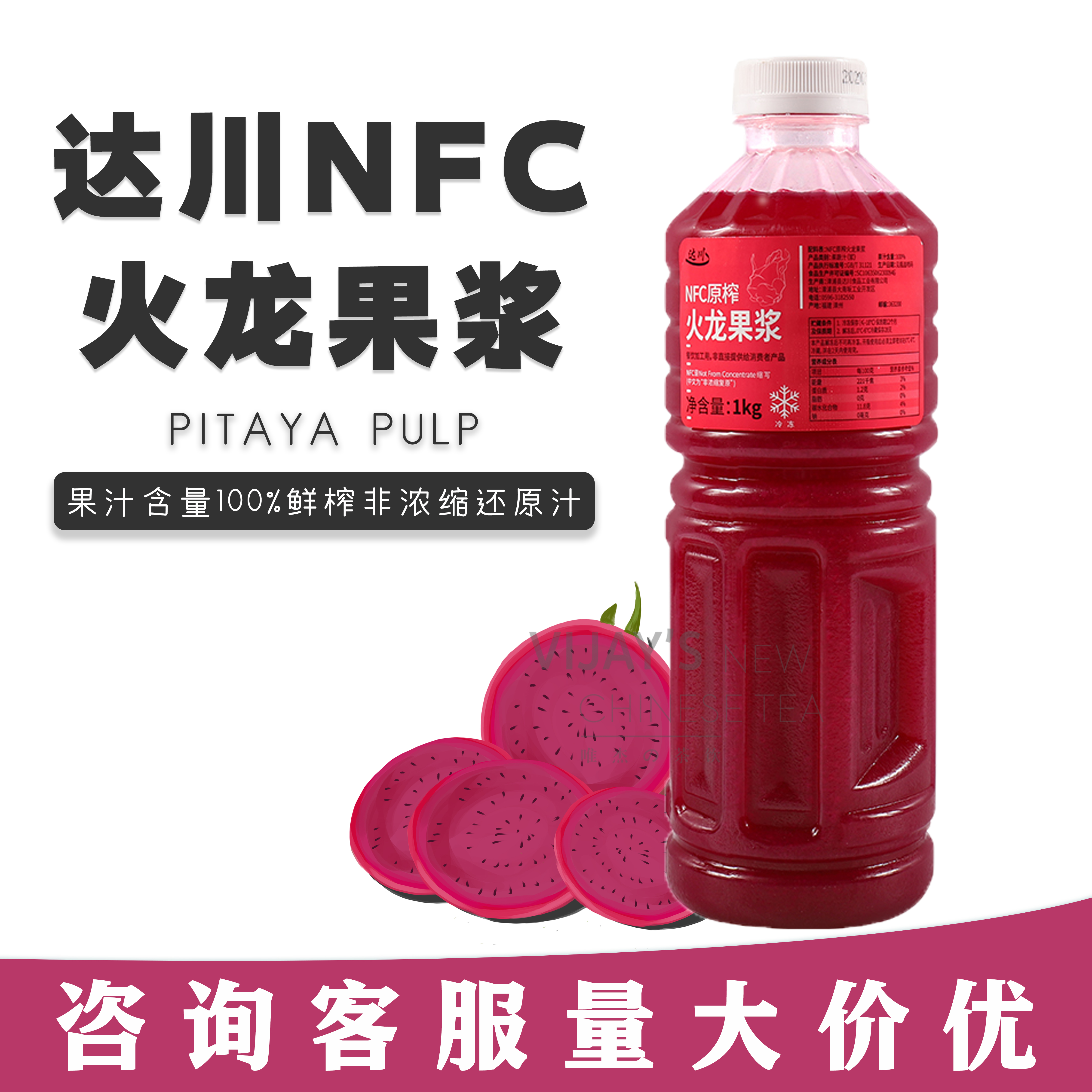 果汁水果茶原料火龙果汁达川
