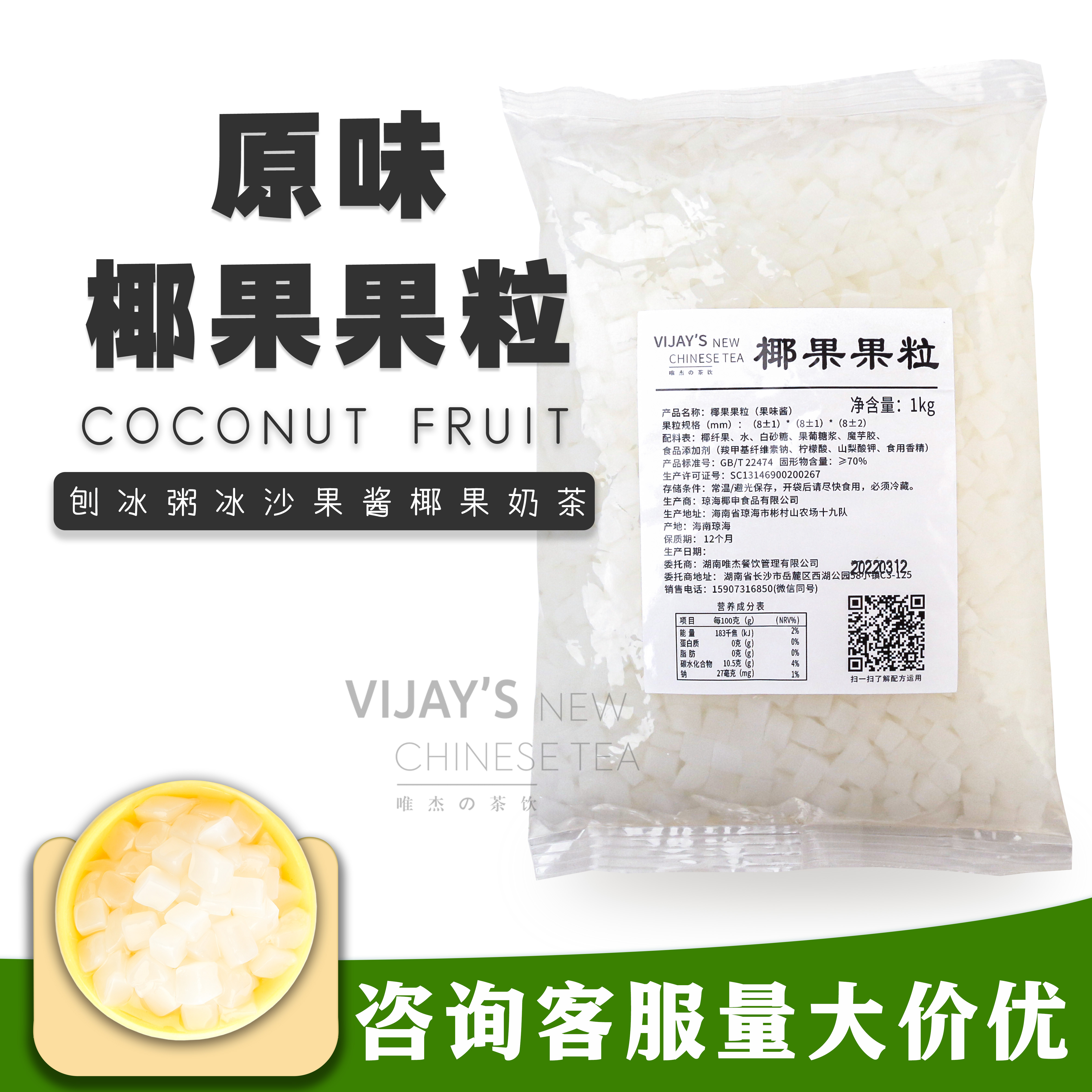 椰果果粒刨冰粥冰沙果酱