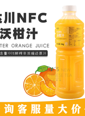 达川Nnfc沃柑汁爆汁大橘 100%非浓缩鲜榨柑橘果汁奶茶店原料1kg