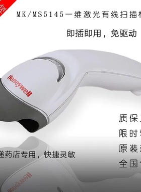 Honeywell霍尼韦尔MK/MS5145条码扫描机有线扫码枪超市收银快递