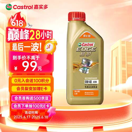嘉实多(Castrol)极护智E版 全合成机油 润滑油 0W-40 SP A3/B4 1L