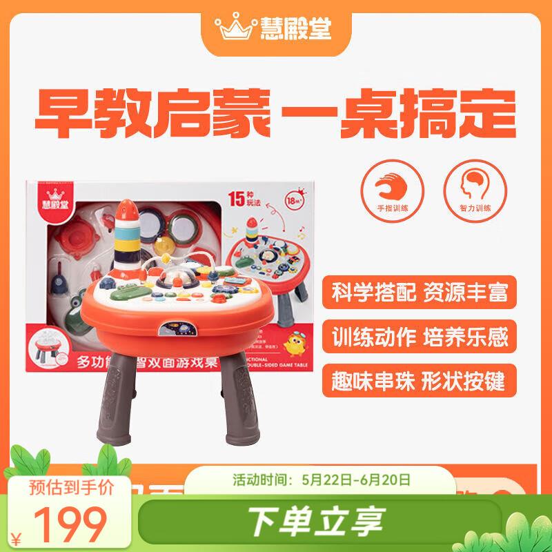慧殿堂儿童多功能玩具台宝宝婴儿玩具双面游戏桌双语学习桌