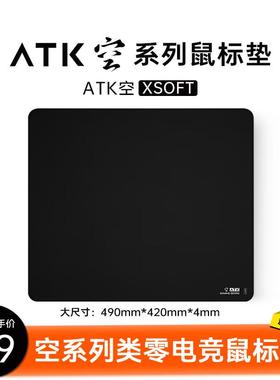 ATK 空 电竞游戏鼠标垫 均衡垫类零鼠标垫特调XSOFT下沉式包边键