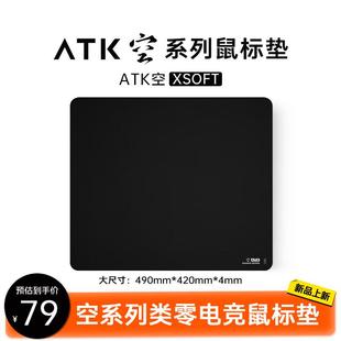ATK 空 电竞游戏鼠标垫 均衡垫类零鼠标垫特调XSOFT下沉式包边键