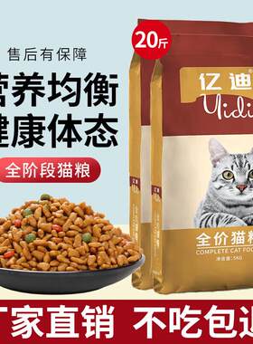 亿迪猫粮斤幼猫成猫全价布偶流浪猫英短全阶段5公斤大包装 全价猫