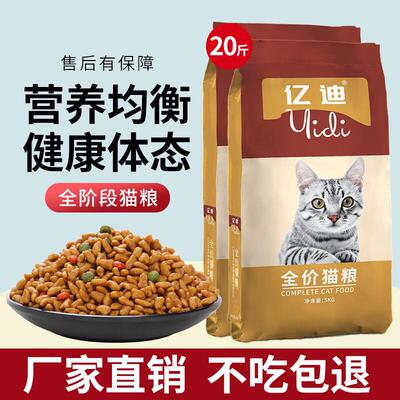 亿迪猫粮斤幼猫成猫全价布偶流浪猫英短全阶段5公斤大包装 全价猫