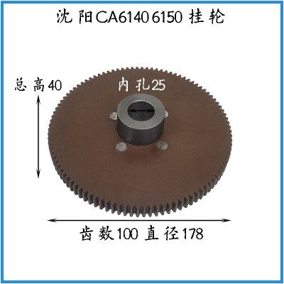 沈阳机床ca6140a ca6150b挂轮 齿轮z100胶木齿轮8019外径178