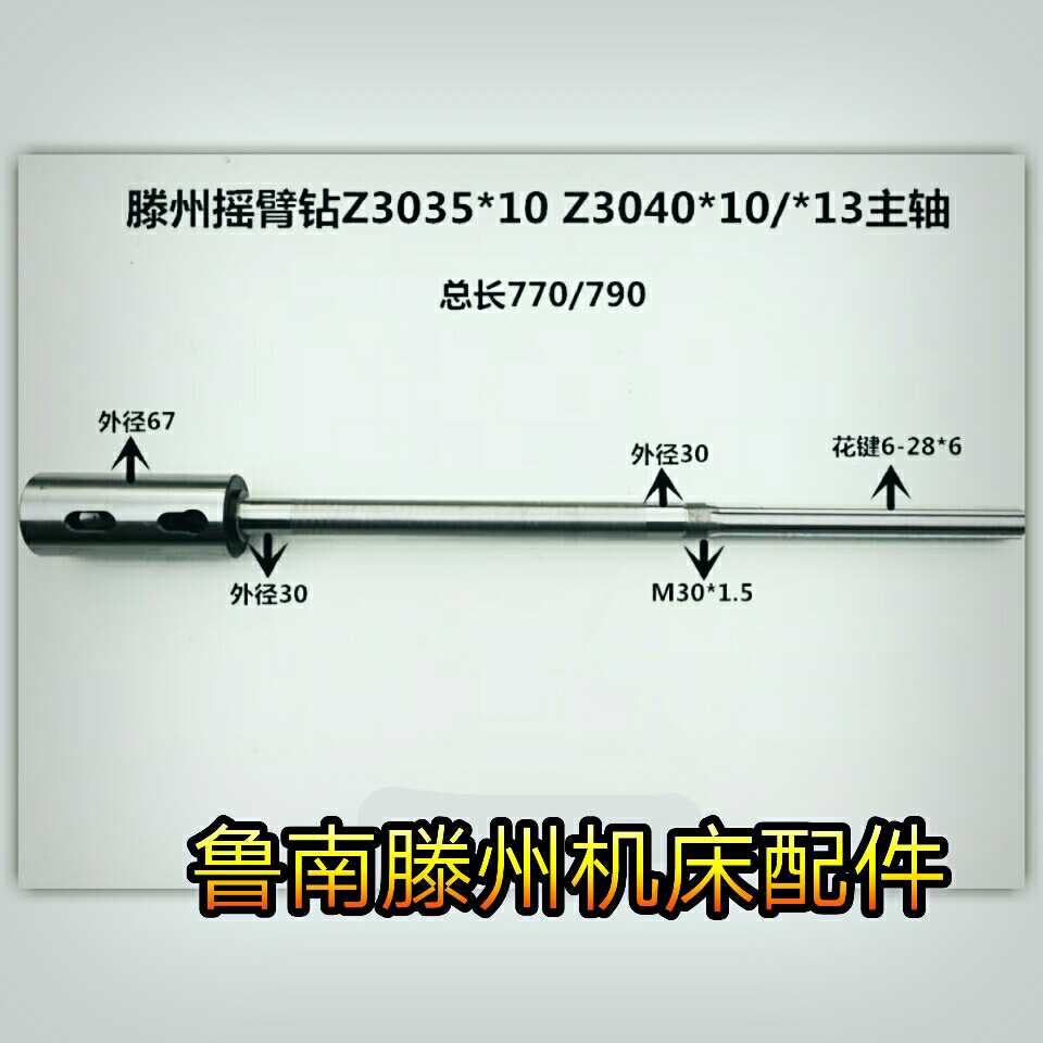 滕州摇臂钻配件Z3035*10Z3040*10/*13摇臂钻主轴ZQ3040摇臂钻钻杆