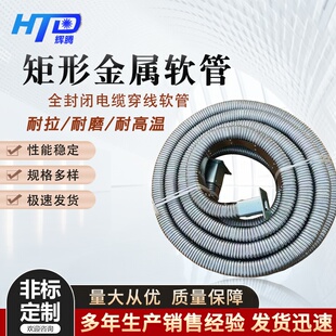 数控车床JR-2矩形金属软管钢制穿线软管机床电缆线导向槽方形拖链
