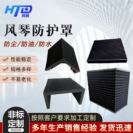 风琴防护罩机床导轨式风琴防护罩阻燃激光切割机柔性伸缩防护罩
