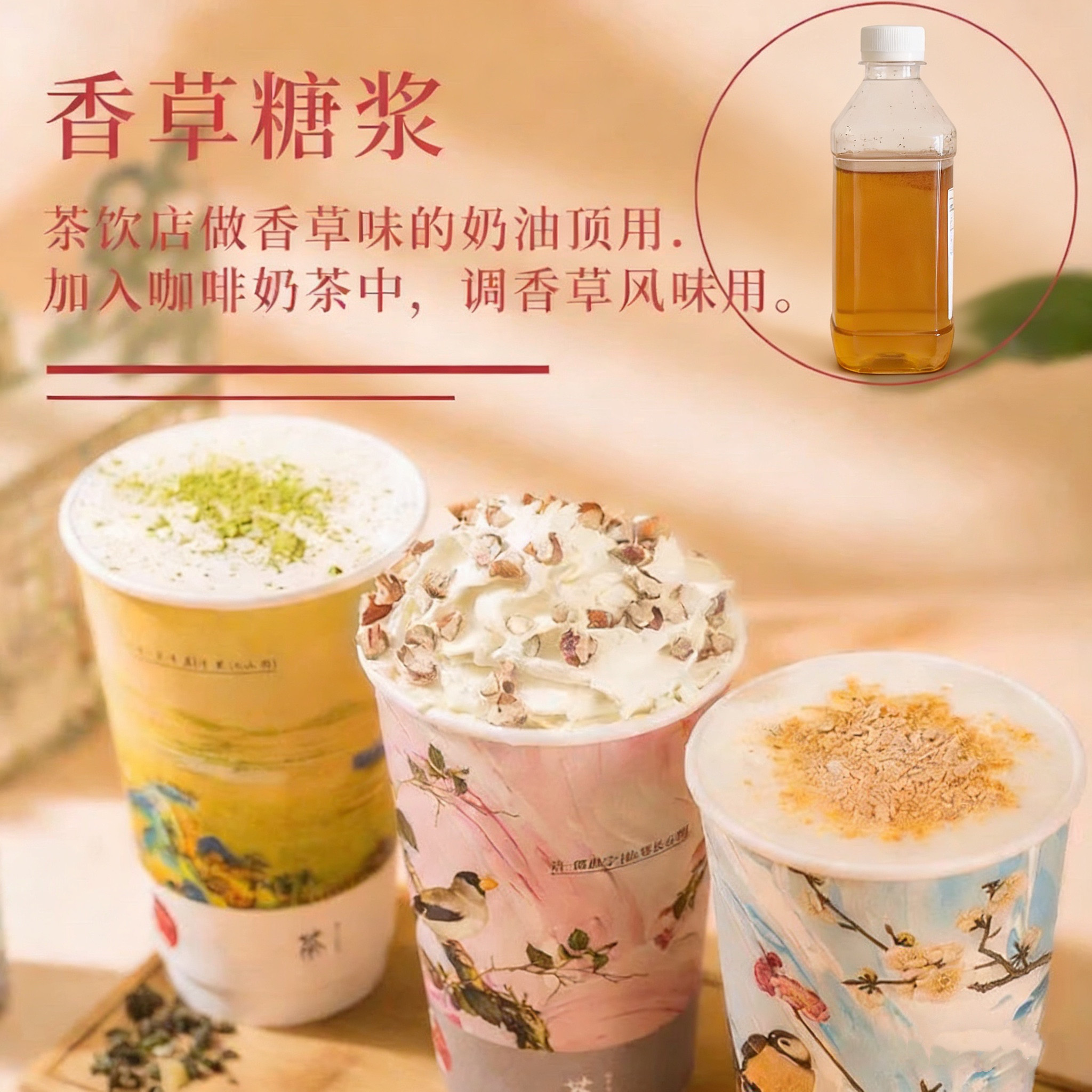 喜小甜香草糖浆奶油顶专用幽兰拿果糖/糖浆/麦芽糖/