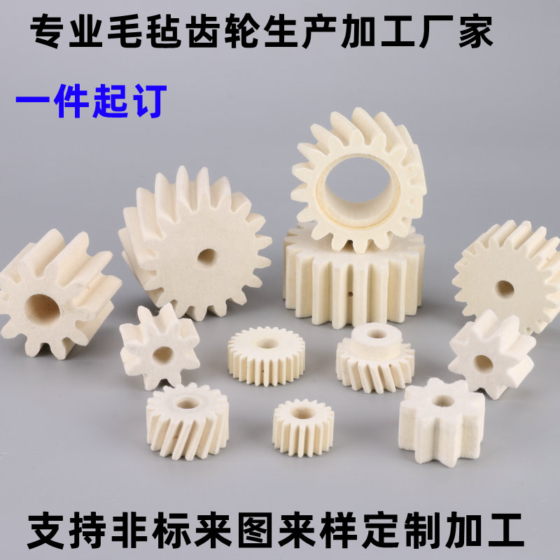 毛毡齿轮泡棉齿轮激光机齿轮箱润滑毛轮斜直齿轮软齿面润滑轮