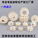 毛毡齿轮泡棉齿轮激光机齿轮箱润滑毛轮斜直齿轮软齿面润滑轮