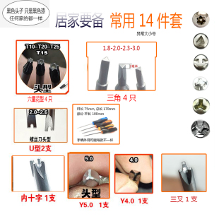 全套异形螺丝刀三角形丫型Y人字起子反十字两用一字U型改锥