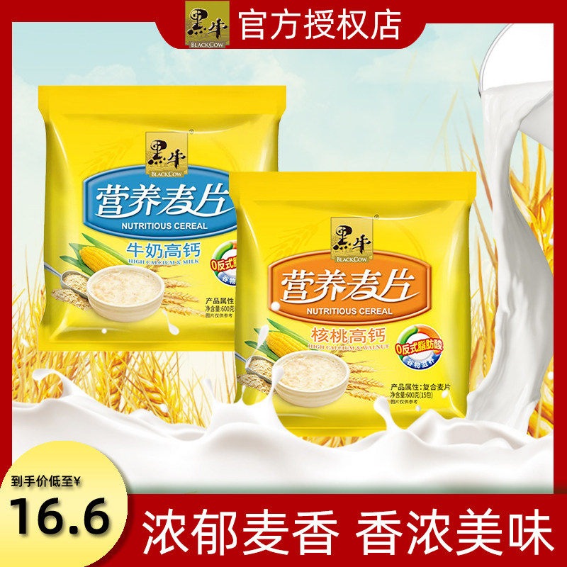 黑牛营养麦片600g牛奶高钙核桃高钙谷物学生速溶燕麦片早餐家庭装