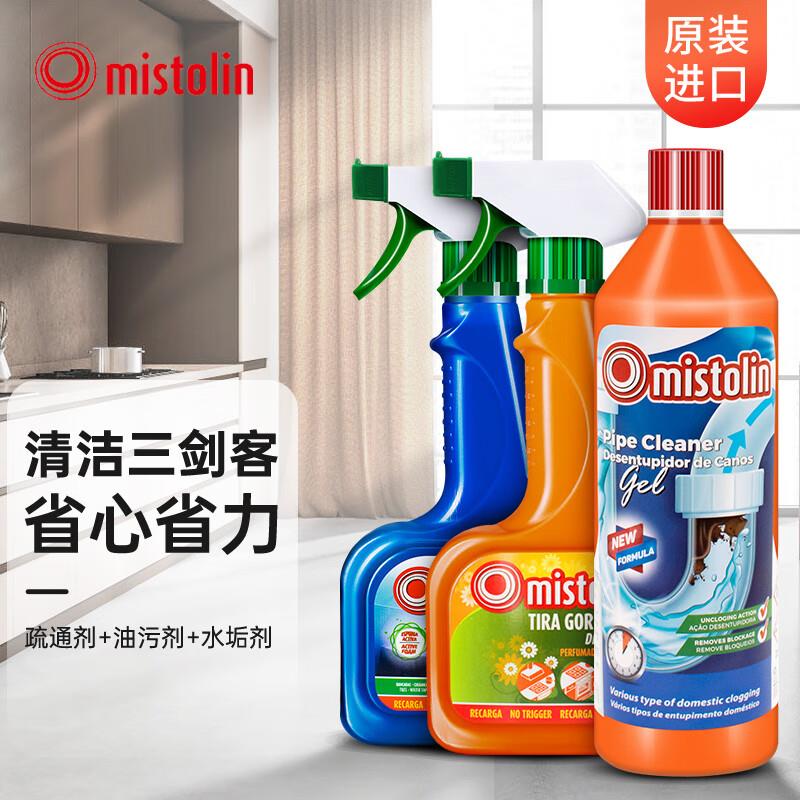 MISTOLIN进口油烟机清洗剂厨房去油污剂重油污净强力油污清洁剂除