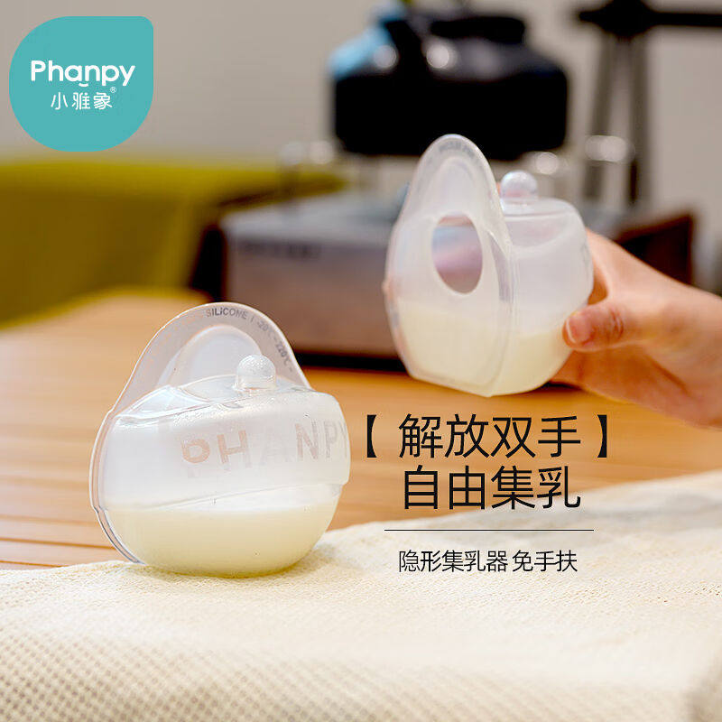 小雅象集奶器免手扶手动吸奶器防漏奶收集器硅胶防溢神器穿戴式挤属于什么档次？