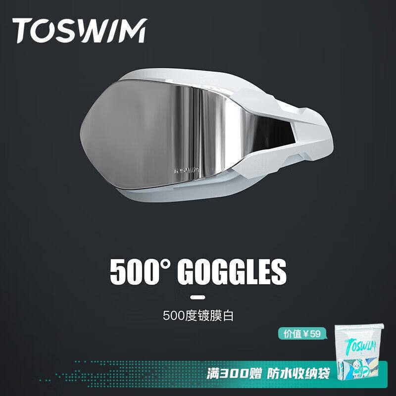 TOSWIM拓胜近视泳镜男女高清防水防雾左右眼度数可不同游泳眼镜单