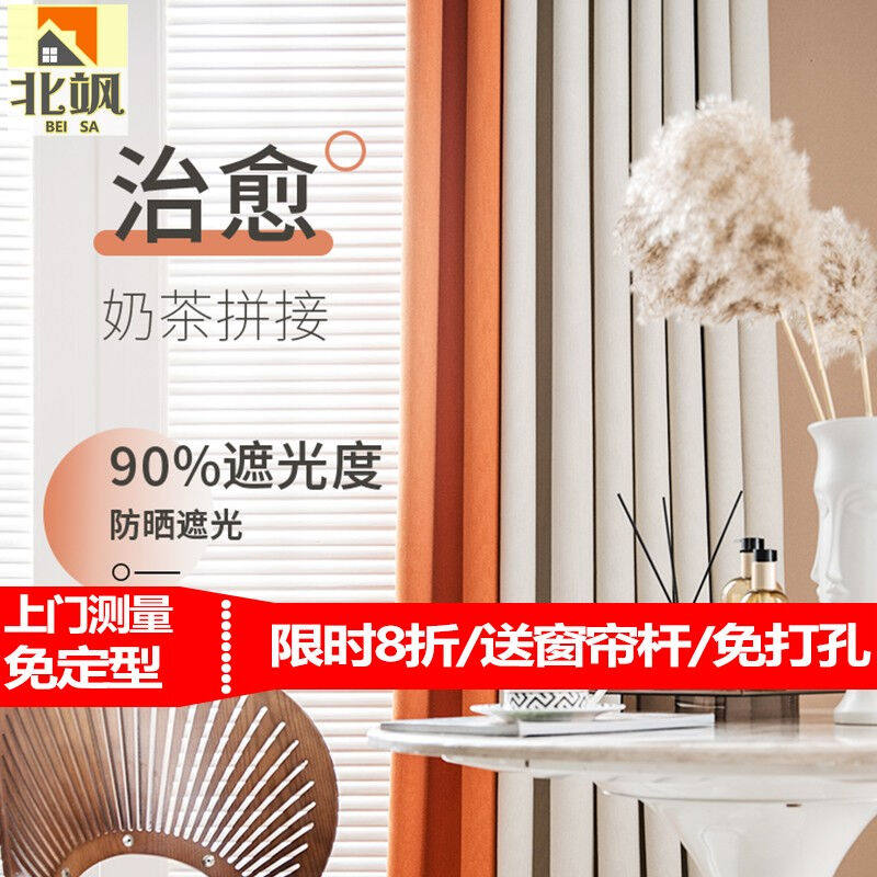 北飒（BEISA）【窗帘+杆】法式窗帘卧室ins风奶油色新款拼色客厅属于什么档次？