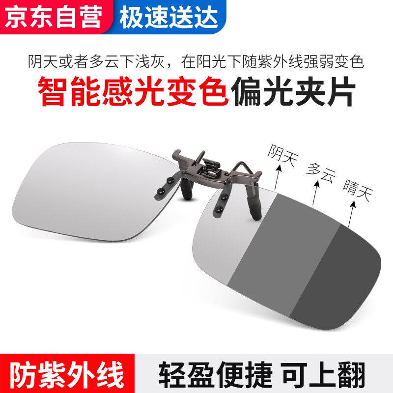 趣行上翻式偏光夹片墨镜防强光变色夹片汽车驾驶近视太阳镜男女通属于什么档次？