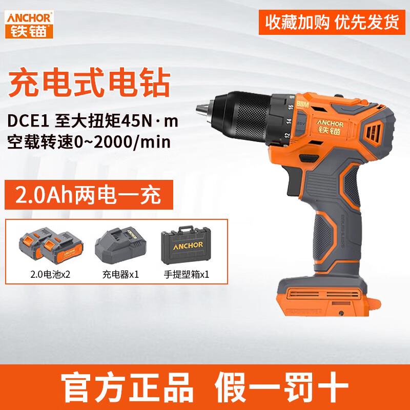 铁锚 ANCHOR锂电钻无刷手电钻充电钻铁猫电动螺丝刀木工开孔工具D