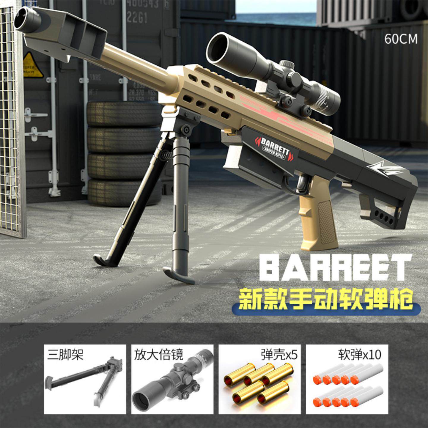 大号巴雷特狙击软弹枪AWM男孩