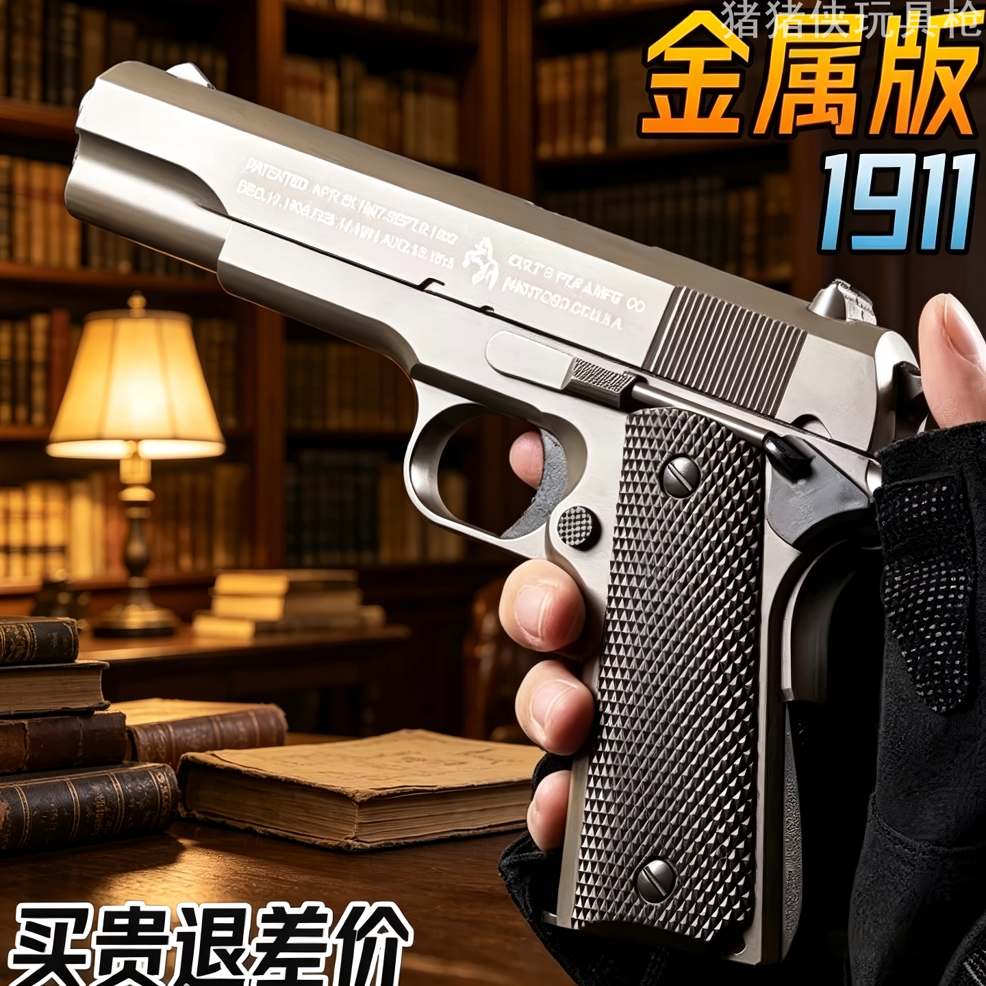 枪玩具打圆弹珠专用成人M92合金