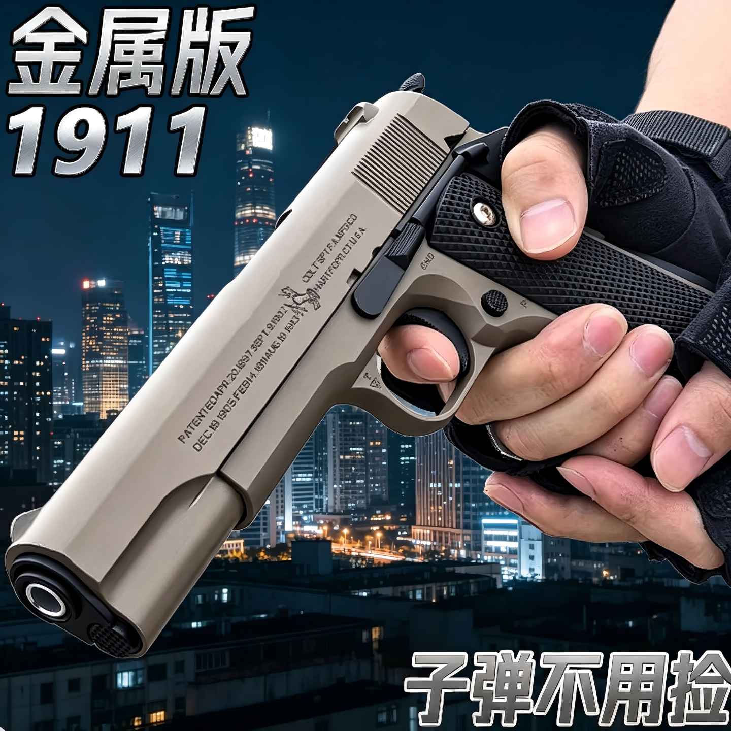 成人1911枪玩具打圆弹珠高质量用模型发射仿真合金贝雷塔手射击枪