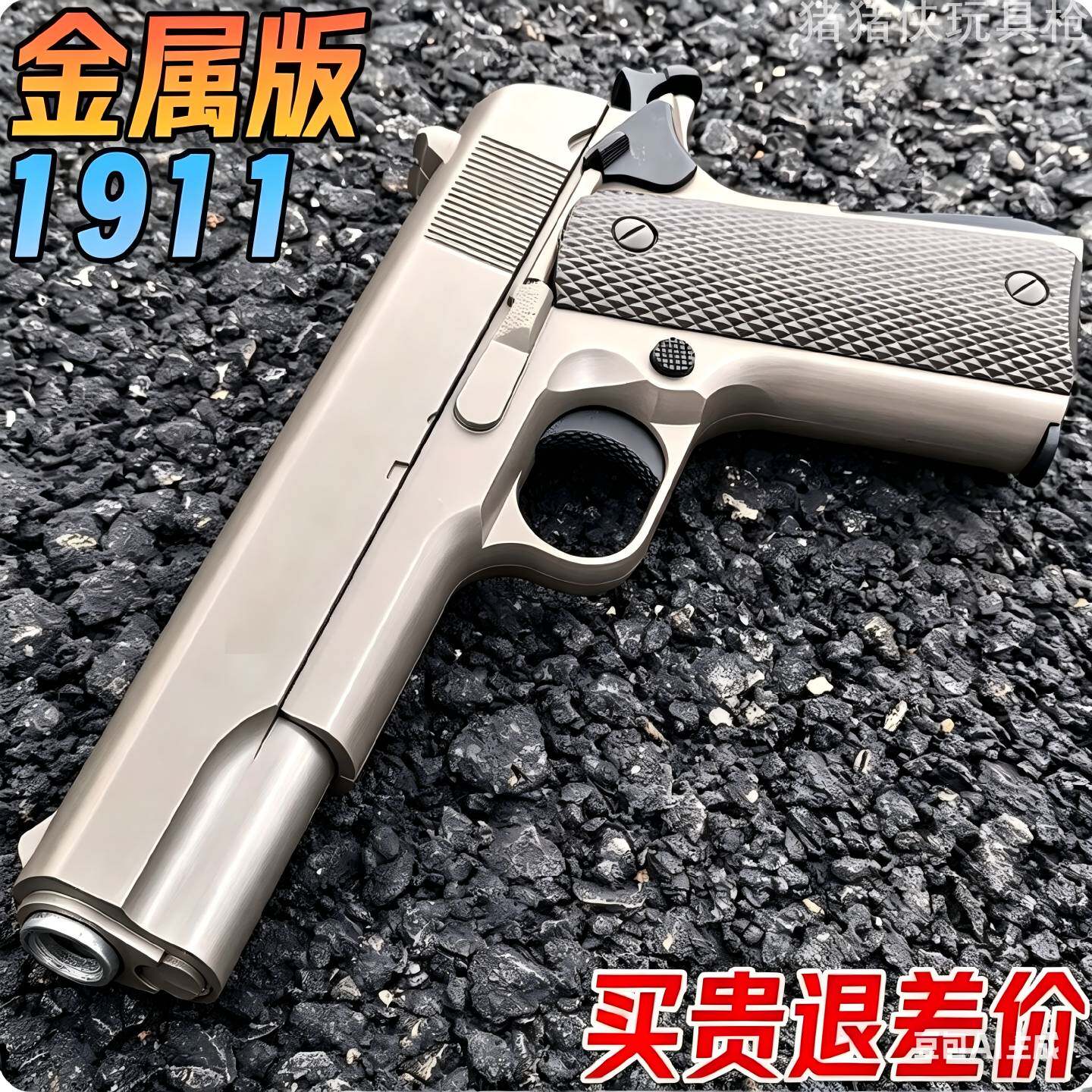 枪玩具打弹珠高质量弹枪m1911贝雷塔金属手抢水晶专用玩具枪真仿