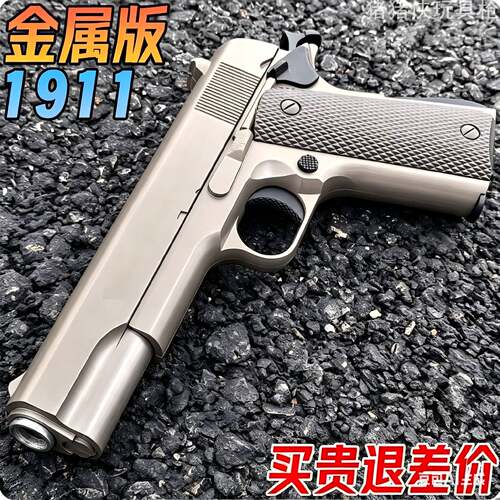 枪玩具打弹珠高质量弹枪m1911