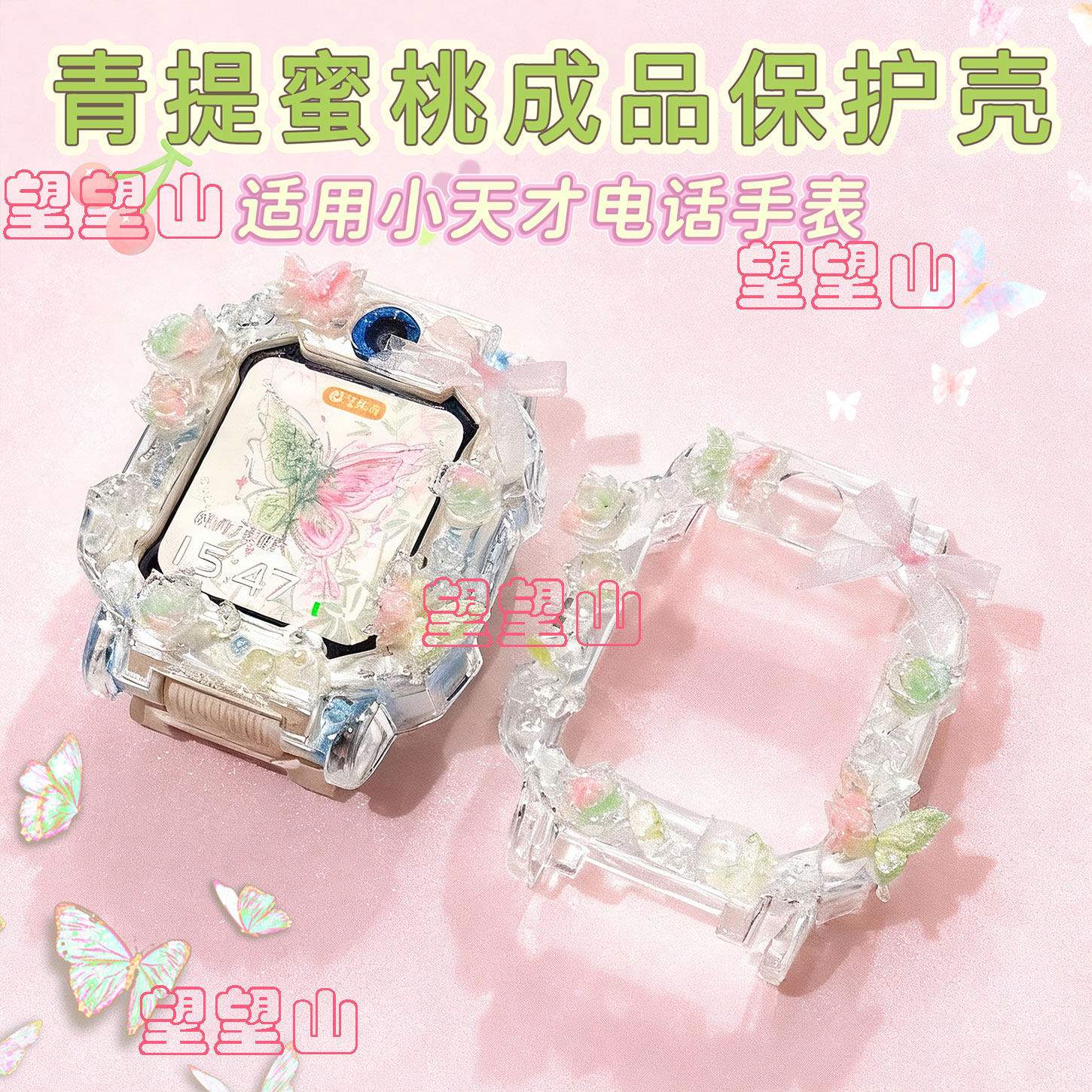【成品壳】青提蜜桃适用小天才电话手表z12z11z9z8z7a保护套壳z6q