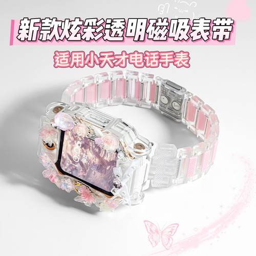 炫彩磁吸表带适用小天才电话手表