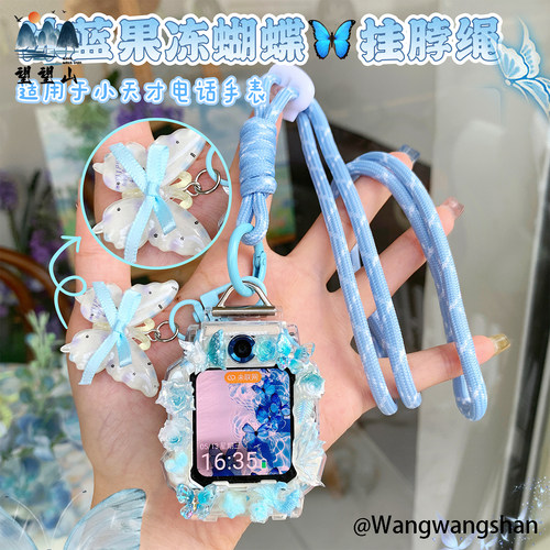 小清新蝴蝶挂脖绳适用小天才手表