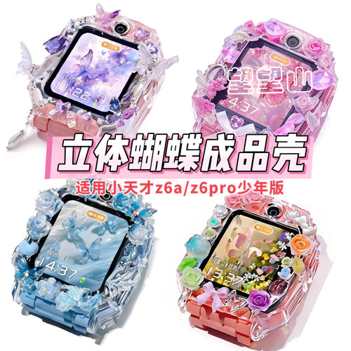 新款蝴蝶立体成品壳无需动手贴