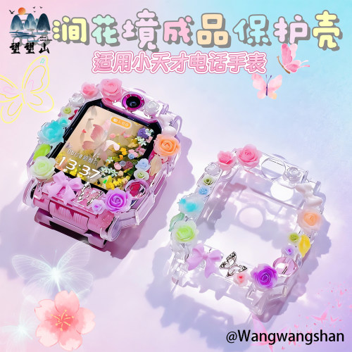 小天才全系列手表成品保护壳