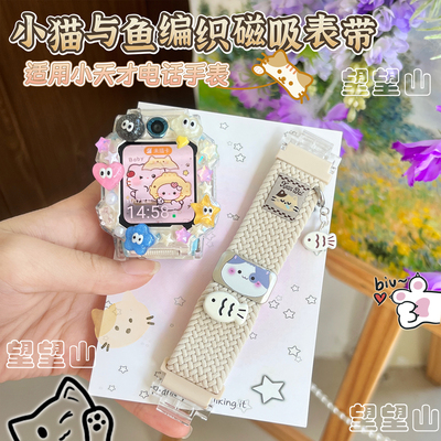 猫鱼之约表带适用小天才电话手表