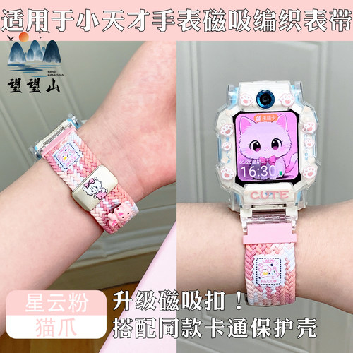 猫咪适用小天才电话手表表带z12z11z10z9尼龙z8z7儿童保护壳z6pro