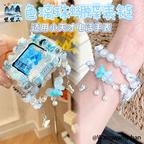 新款蓝色蝴蝶适用小天才电话手表表带z12保护套z11z9z8z7z6Proq2a