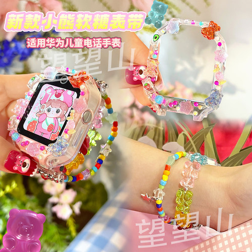 新款小熊软糖适用华为手表表带