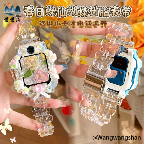 小红薯同款蝴蝶小天才表带送膜*2