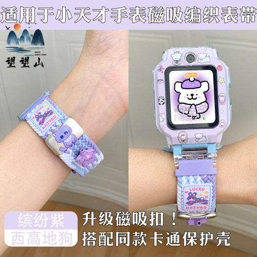 高西地适用小天才手表表带z12儿童保护壳套z11z10z9磁吸z8z7z6Pro