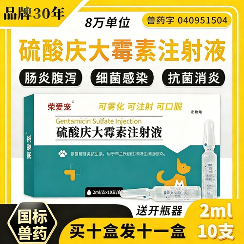 荣爱宠针剂国标兽药宠物通用口服