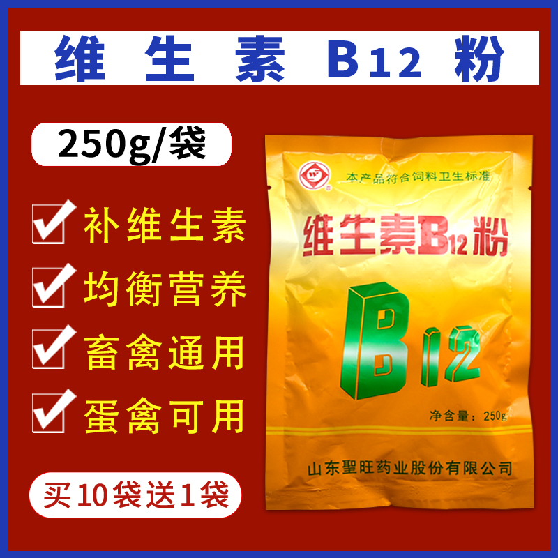 兽用维生素B12粉维生素